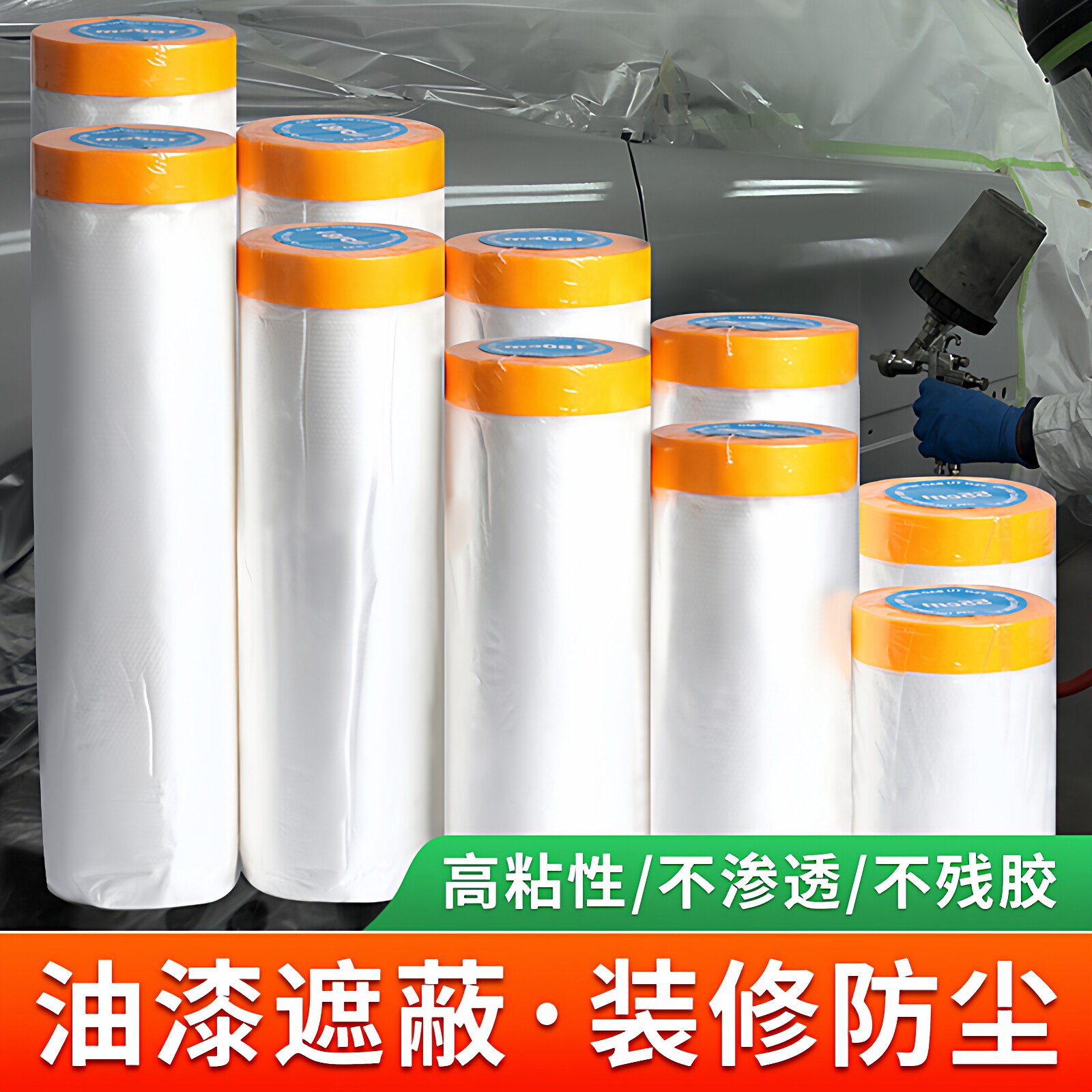 宿舍防尘膜汽车喷漆遮蔽膜装修门窗油漆家具保护膜一次性塑料薄膜家用