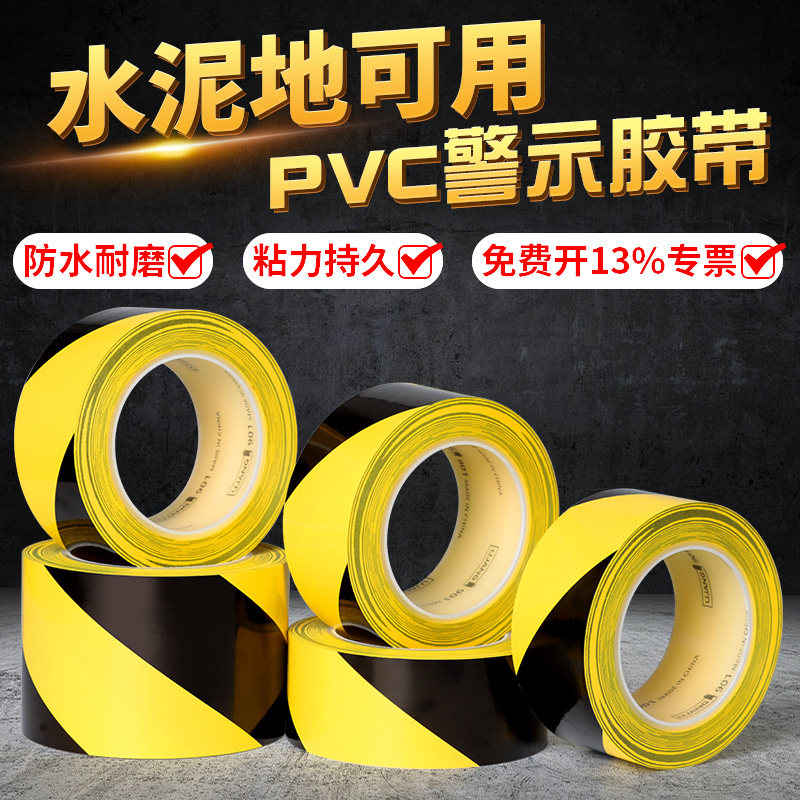 警示胶带黄黑PVC安全警戒线地标贴地贴工厂仓库区域划分5S定位斑