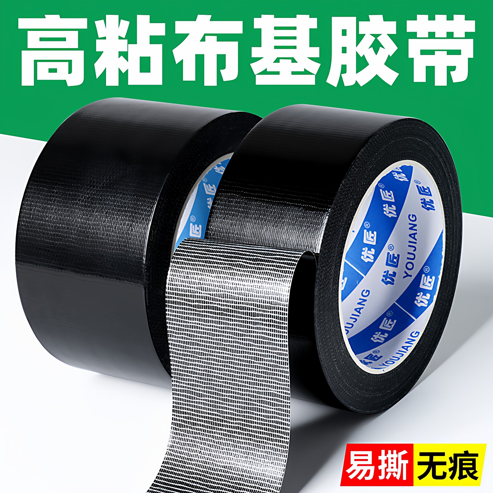 布基胶带黑色高粘度防水遮光