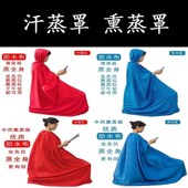 汗蒸服熏蒸罩蒸袍中药熏蒸机家用全身发汗桑拿服浴箱浴袍蒸汽浴罩