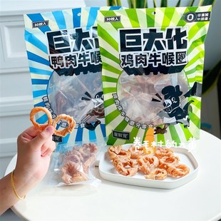 星鲜宠巨大化鸡肉鸭肉牛喉圈狗狗磨牙耐咬洁齿奖励零食独立包装