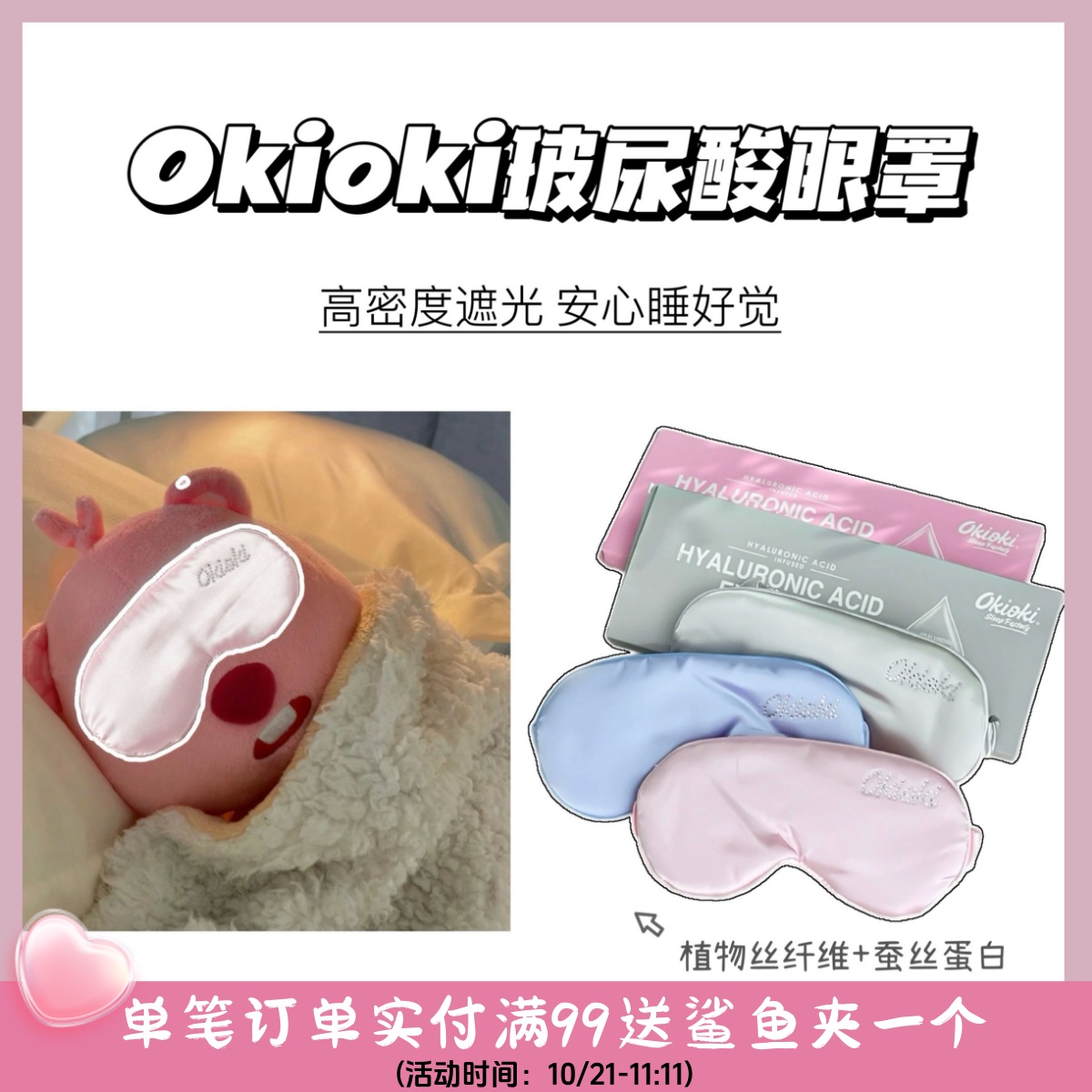 睡个好觉!新西兰okioki玻尿酸蚕丝美容眼罩缓解疲劳黑眼圈遮光