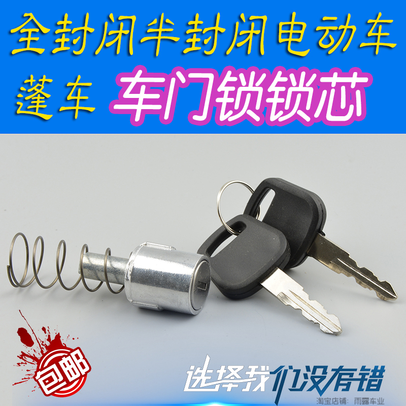 电动三轮车门把手锁芯 全封闭半封闭篷车门锁芯半棚车门把手锁芯