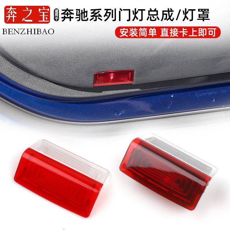 适用奔驰GLE/GLS/G/EQC/EQA/EQB/GLB级车门饰板灯盖子小灯罩外壳