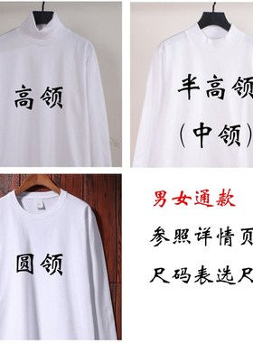 230克重磅中领半高领全棉白色长袖打底衫纯棉T恤女大码冬高领内搭