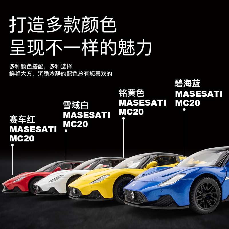 盒装1：32玛莎#拉蒂MC20跑车仿真模型儿童合金车模男孩小汽车玩具