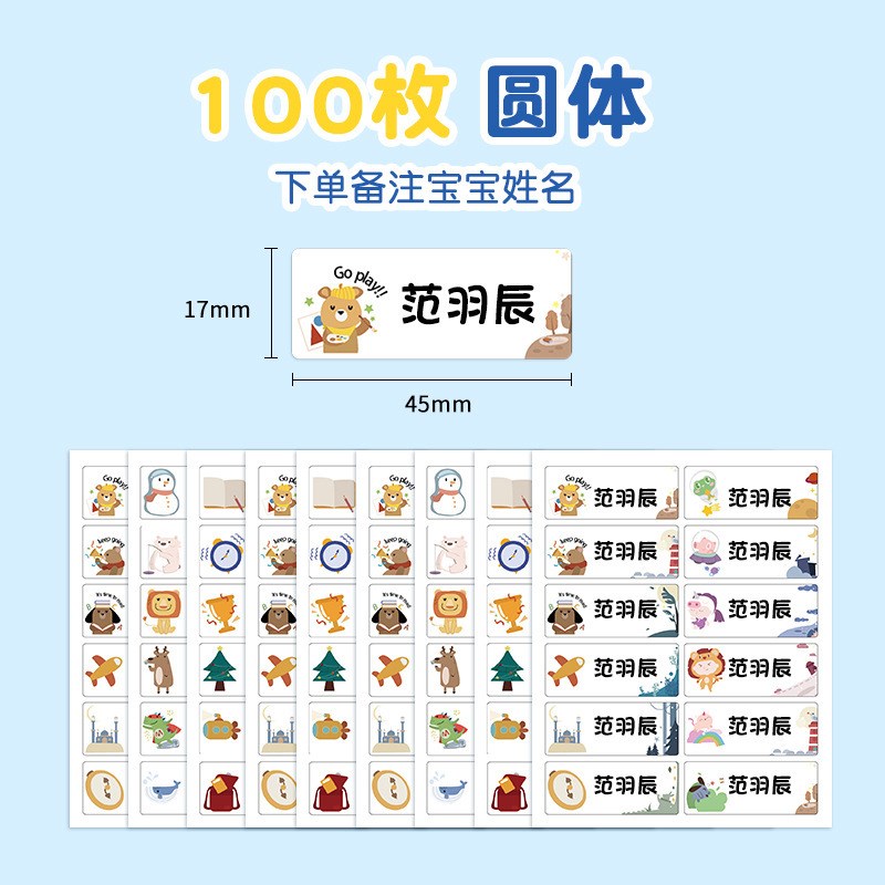 幼儿园宝宝名字印章防水姓名贴儿童自粘贴L纸可水洗卡通动物小图
