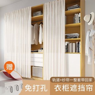 W1YP衣柜遮挡n帘衣帽间防尘衣橱书柜杂物柜子帘子免打孔门帘纱