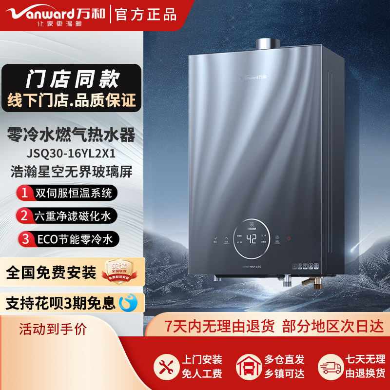 万和强排式星瀚系列燃气热水器