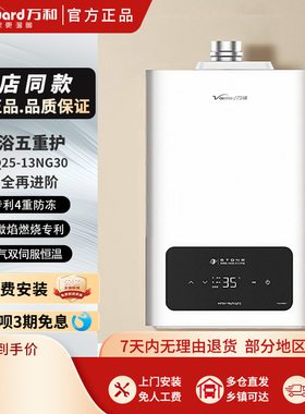 万和燃气热水器13NG30/16NG30/13NG26智能恒温强排式13/16L天然气