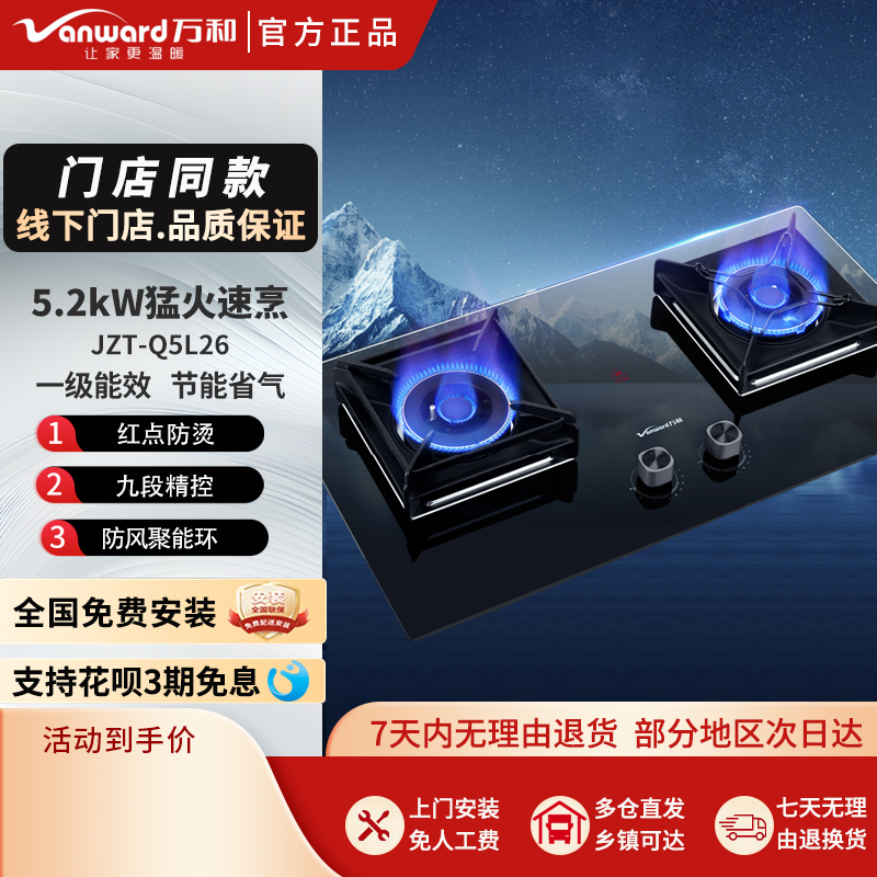 万和5.2KW易清洗燃气灶