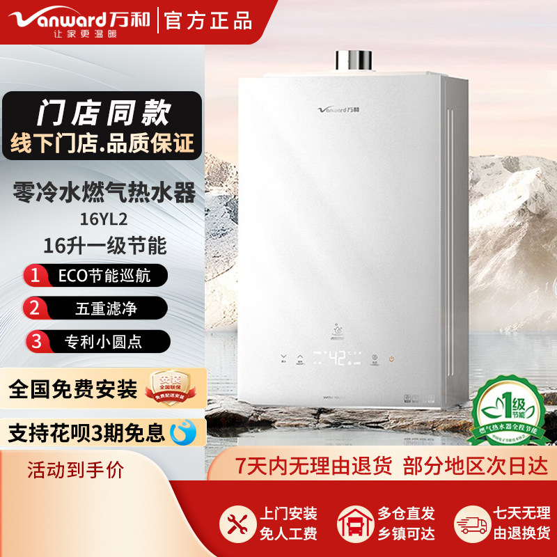 万和强排式一级节能燃气热水器