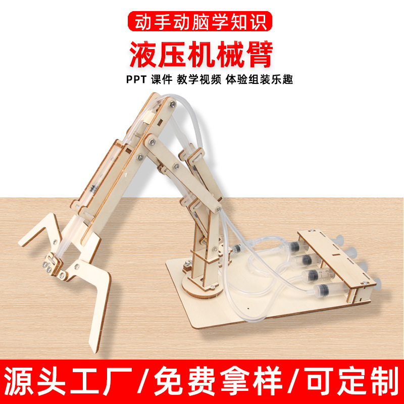 液压机械臂科技小制作材料科学实验diy学生手工小发明DIY材料包