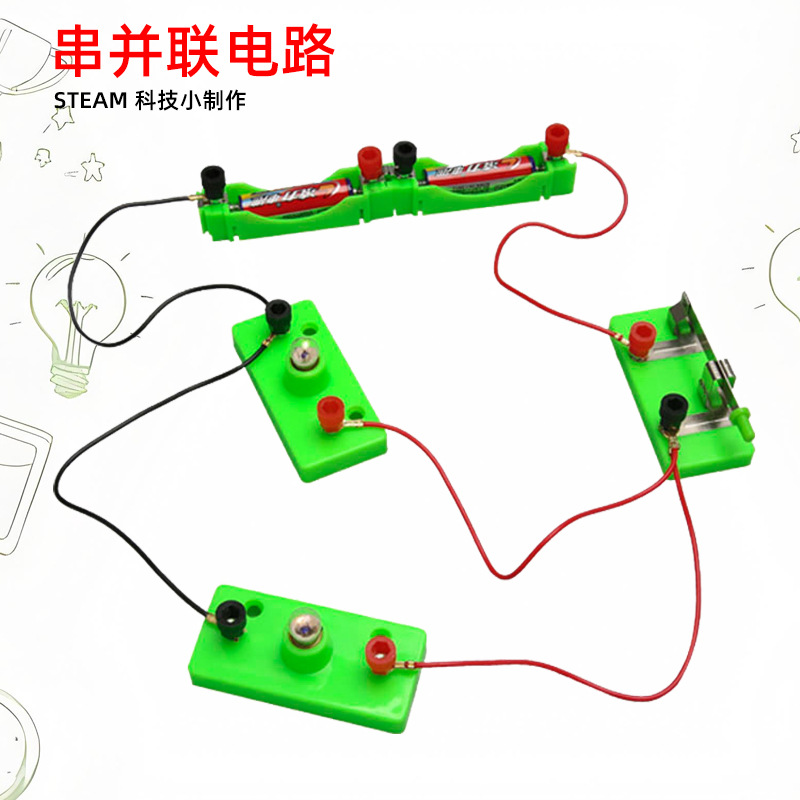 简单电路科技小制作串联并联实验盒子小学科学实验器材小灯座电路