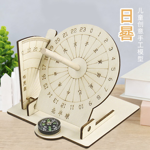 自制日晷仪 小学生DIY科技小制作 少年宫科学实验材料包古人计时