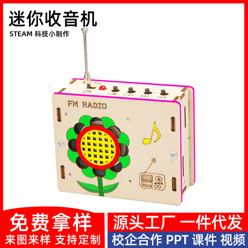 科技小制作儿童迷你收音机科学实验木质小学生DIY手工拼装教玩具