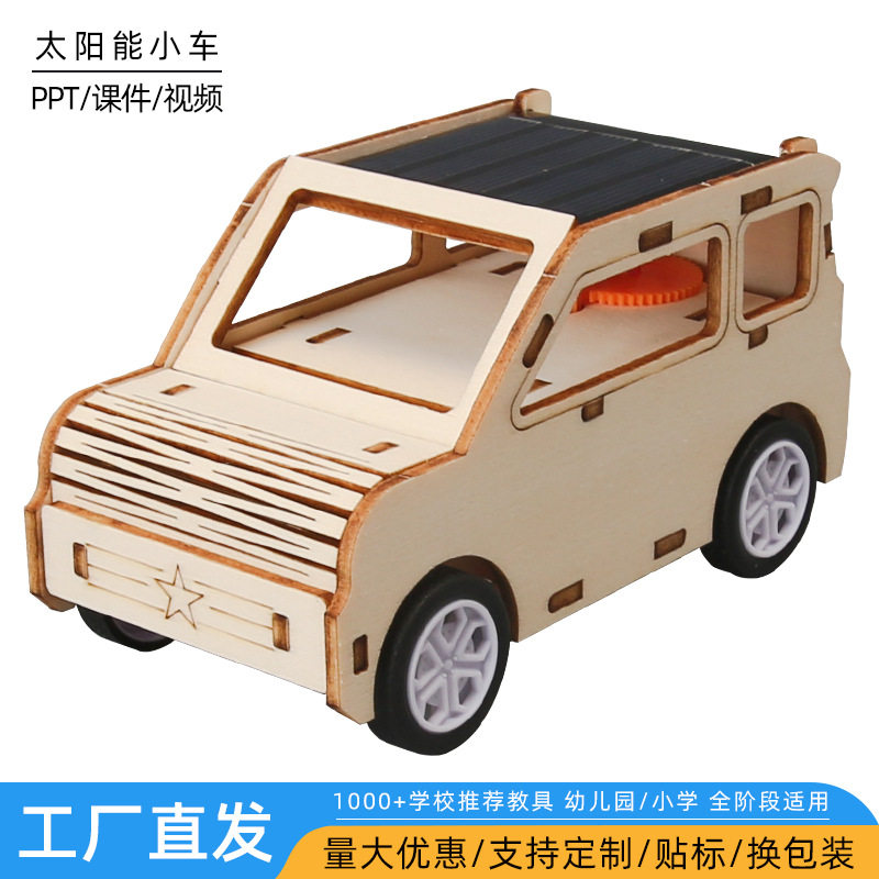 DIY手工太阳能小车科学实验套装中小学生教育小制作拼装材料包