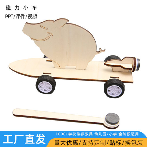 科技小制作DIY磁力小车儿童科学实验益智stem教育手工拼装模玩具