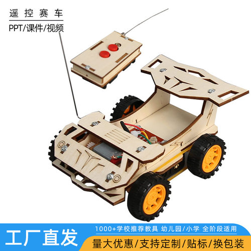 科技小制作DIY 无线遥控车 科学实验中小学STEM教育手工科教用品