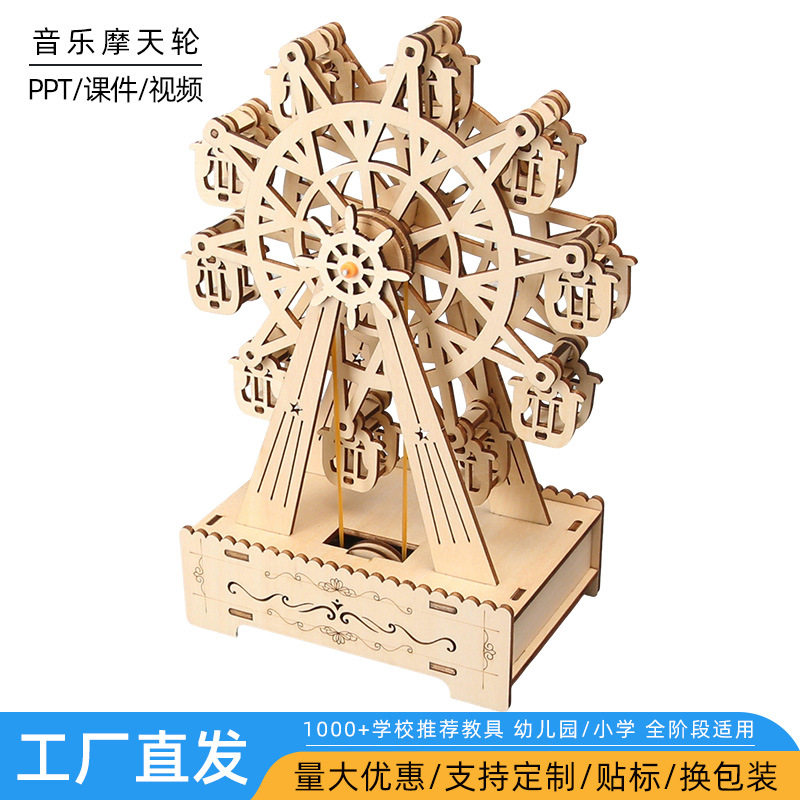 新款八音盒旋转音乐摩天轮木制拼装3D立体音乐歌声颜值礼六一节