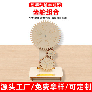diy齿轮组合儿童科学实验小学生玩具手工科技小制作材料礼品