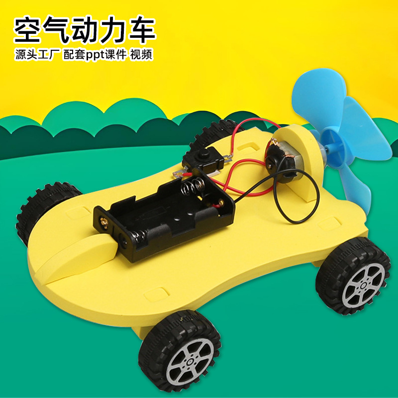 diy自制eva空气动力车小发明材料包厂家儿童科学实验小制作