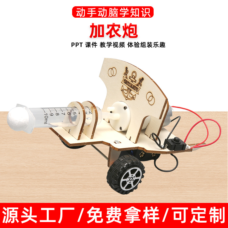 儿童手工加农炮空气炮diy科学实验科技小制作steam玩具材料包