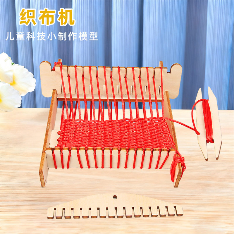 儿童diy织布机儿童益智手工科技小制作毛线编织发明材料包玩具