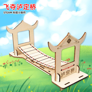 儿童科学实验飞夺泸定桥科技小制作幼小学生diy教具手工制作材料