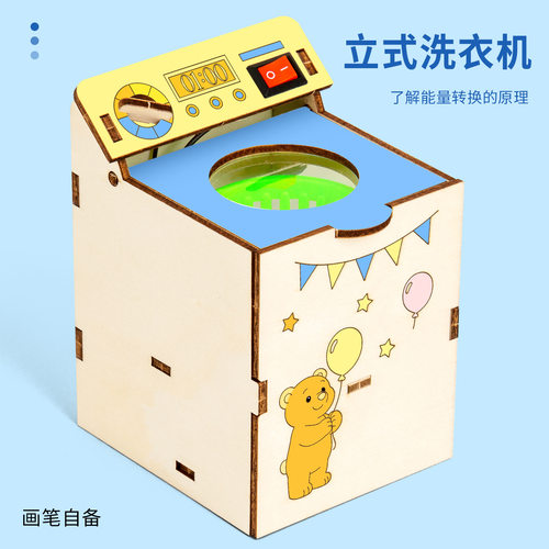 科技小制作立式洗衣机儿童科学实验套装小学生手工diy甩干机