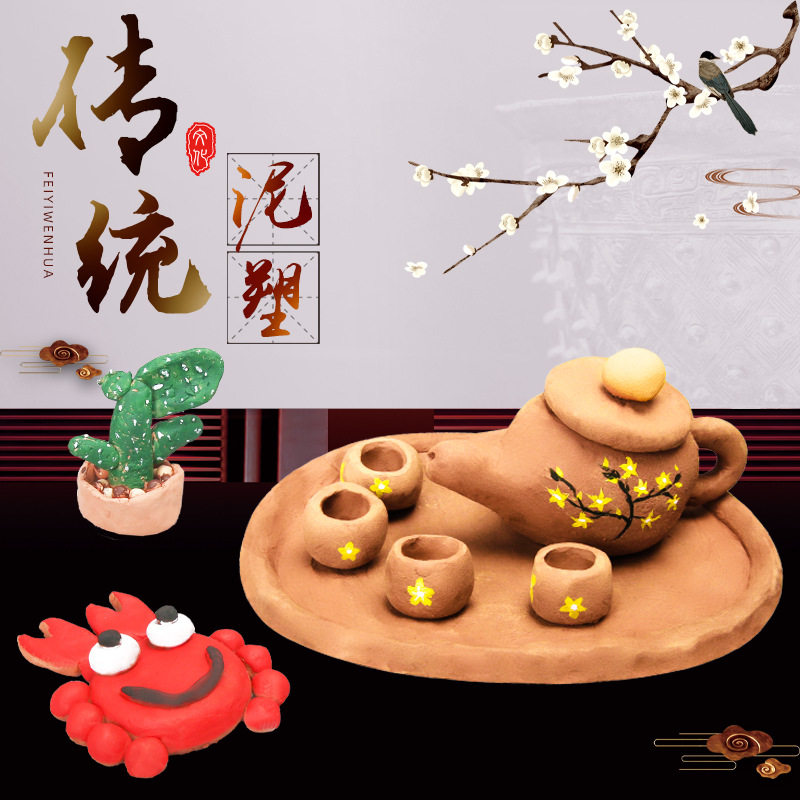 中式传统泥塑DIY材料包陶泥手工工艺品小学幼儿园课堂亲子活动等