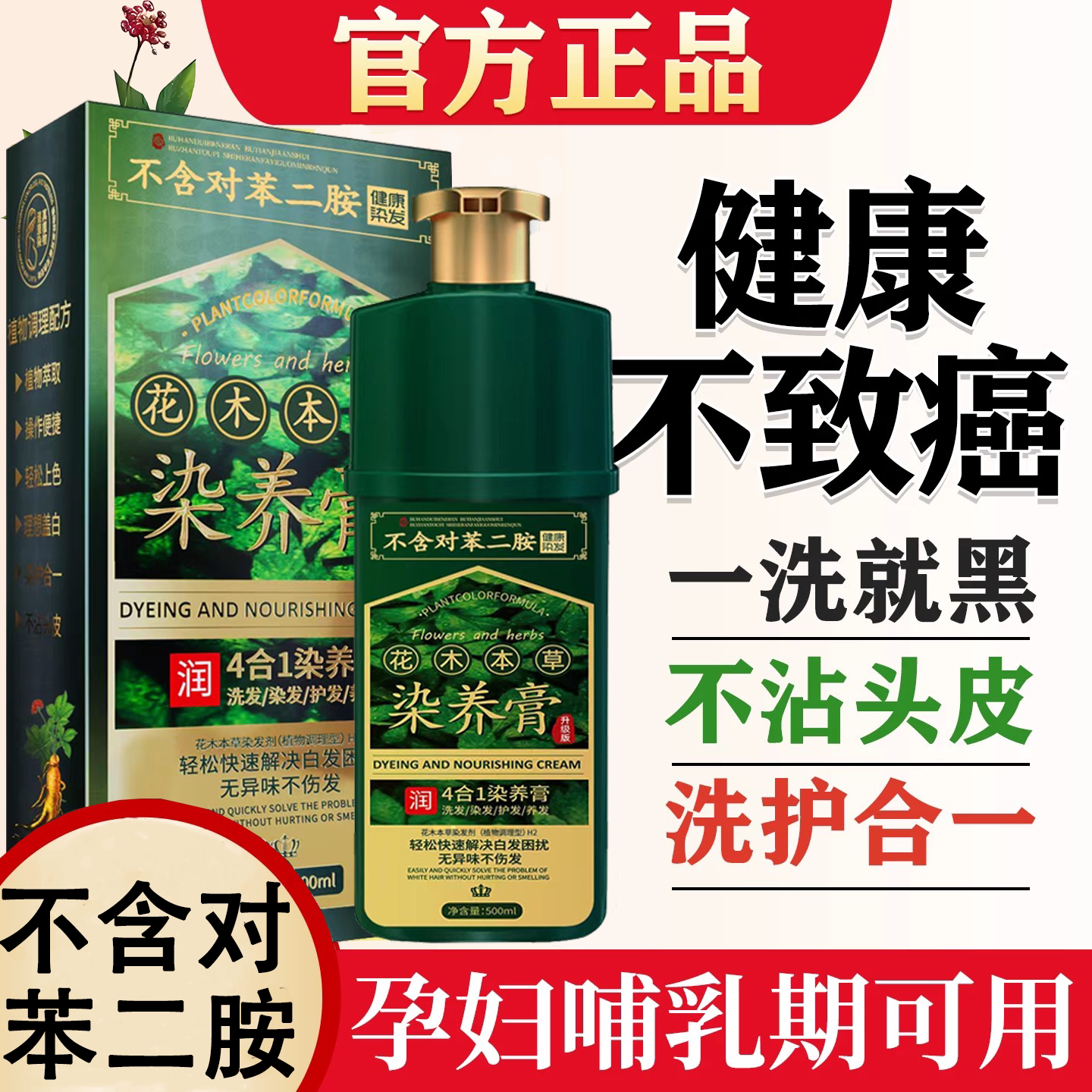 染发剂不含致癌物植物天然纯健康图片