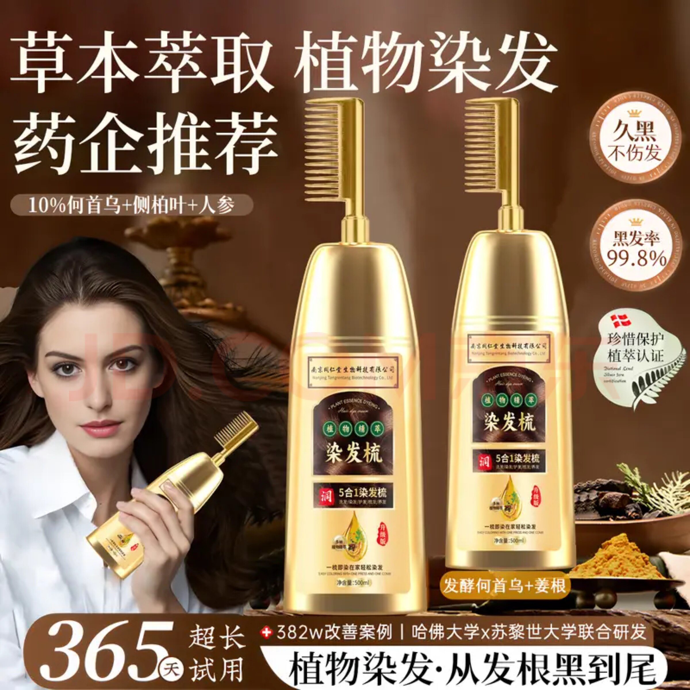 一梳彩纯植物天然染发剂染发膏