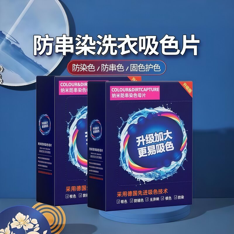 洗衣防染色片家用吸色神器