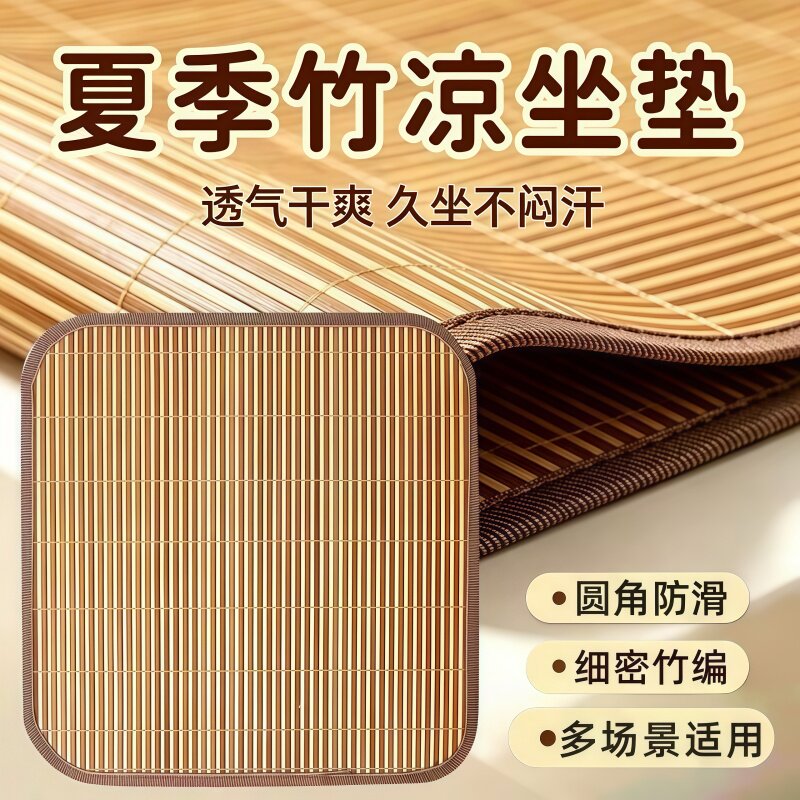 凉席坐垫夏季透气冰凉座垫
