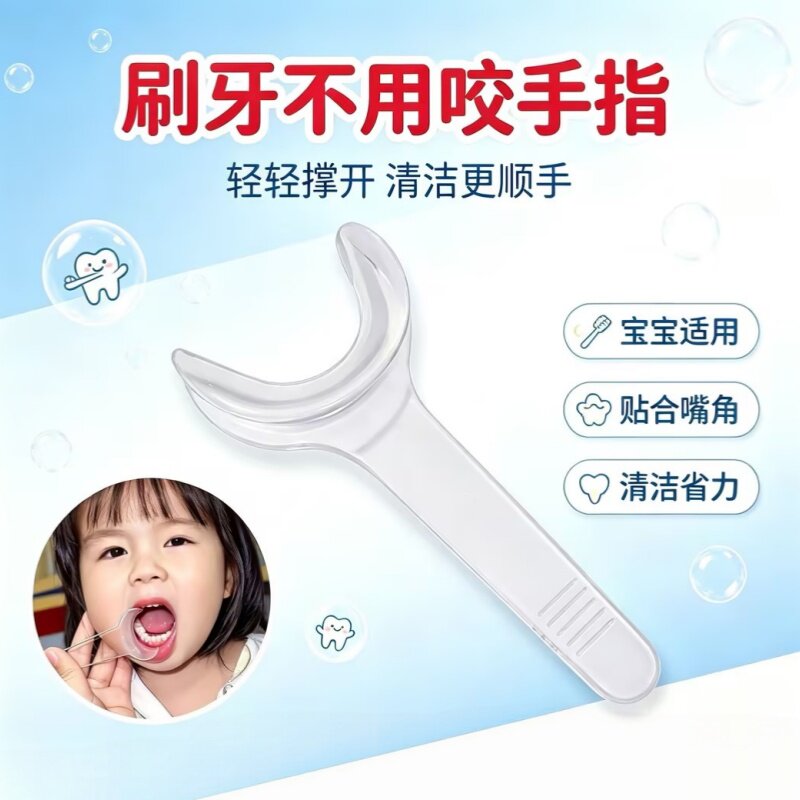 儿童口腔清洁开口器去污神器