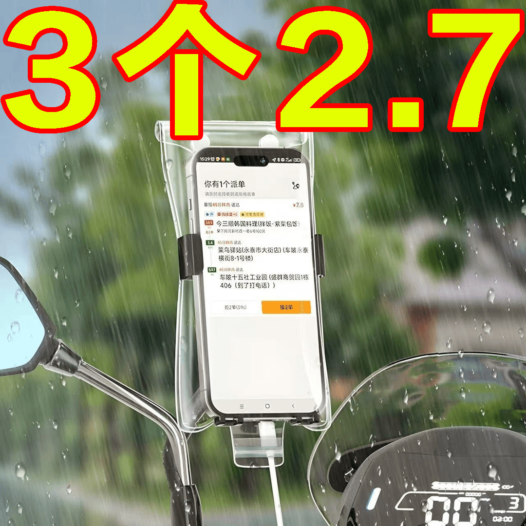 手机防水袋外卖骑手防雨专用放车支架大容量可充电触屏防水手机套