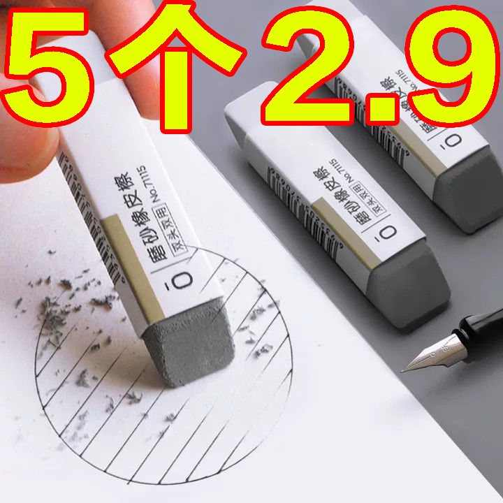 磨砂橡皮擦学生考试专用象皮摩擦不留痕圆珠笔水笔钢笔中性笔可擦