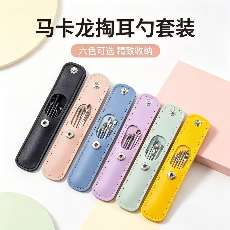 家用便携挖耳勺采耳六件套