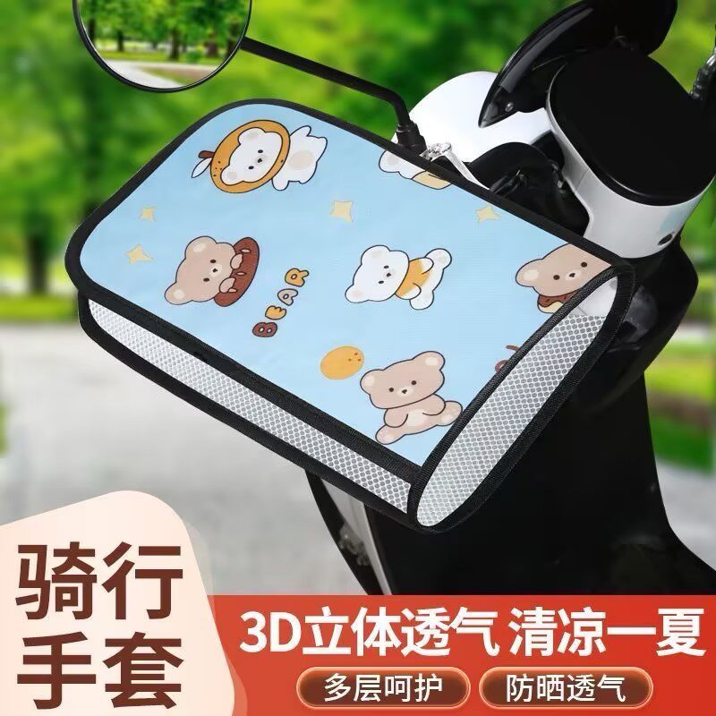 电动车防晒手套夏天透气防水遮阳手把套电瓶车摩托车四季通用手罩