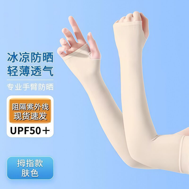 套指冰丝袖套开车防晒护手背