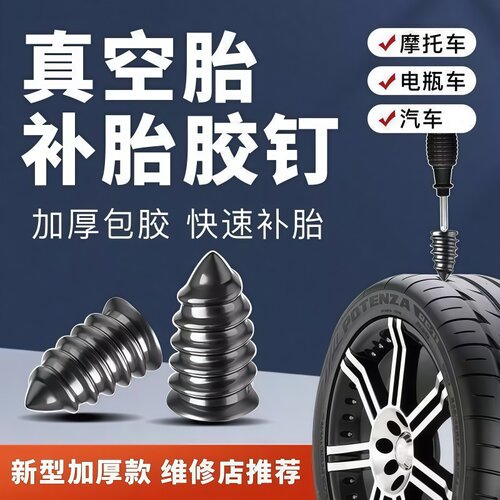 便携补胎胶钉轮胎应急修补神器