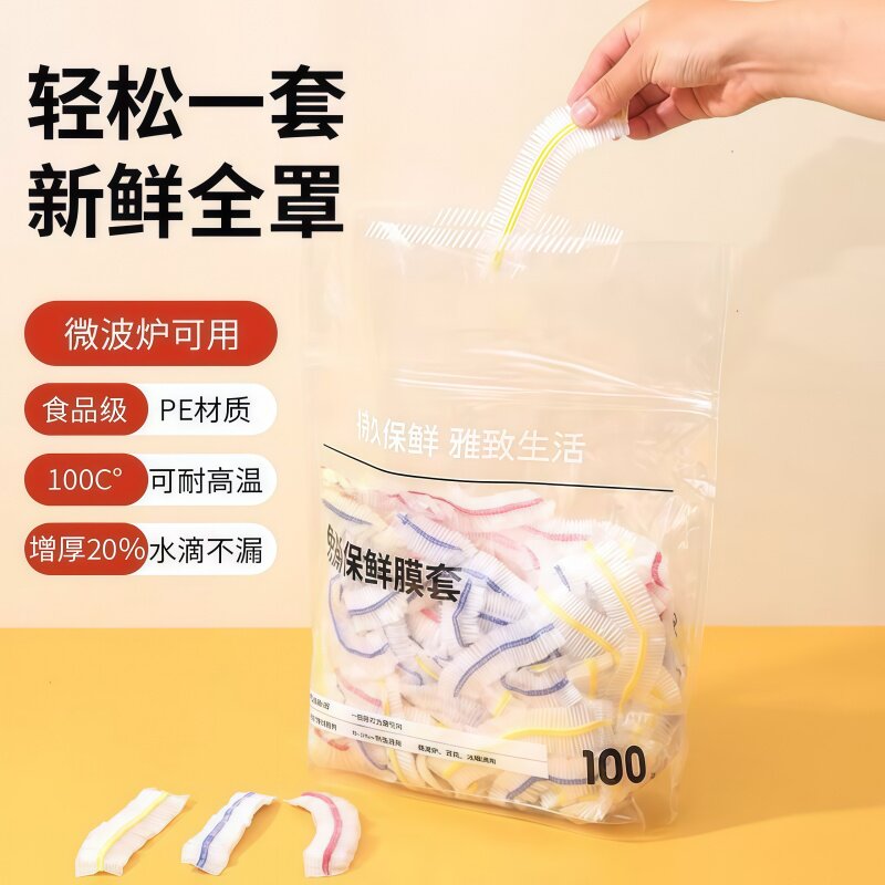 彩色一次性保鲜膜套家用保鲜罩