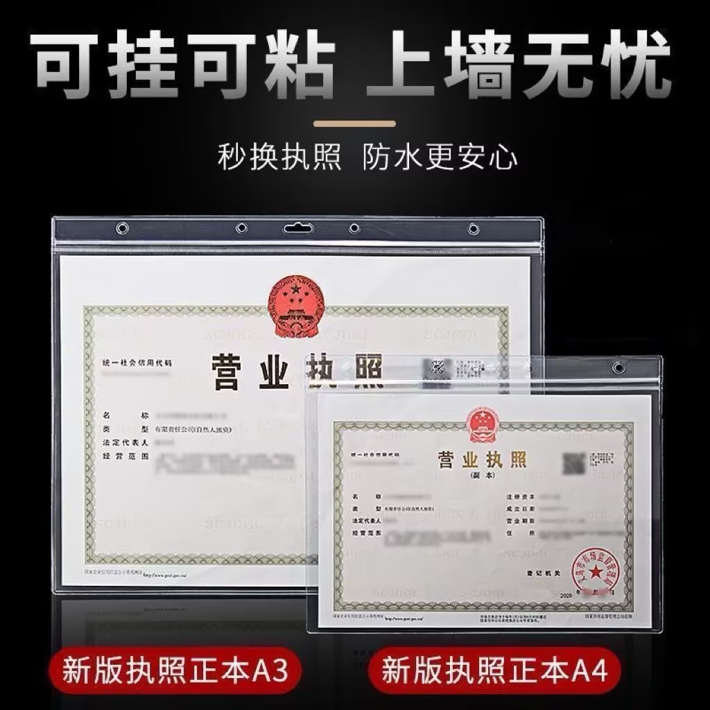 营业执照保护套正本外壳防水卡套