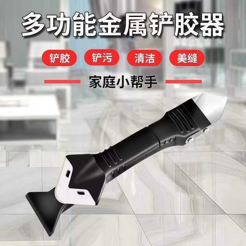 刮胶器美缝除胶铲胶清理工具