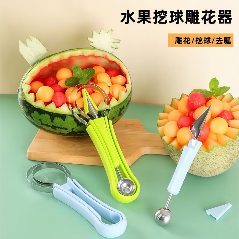 多功能三合一挖球器西瓜分割神器