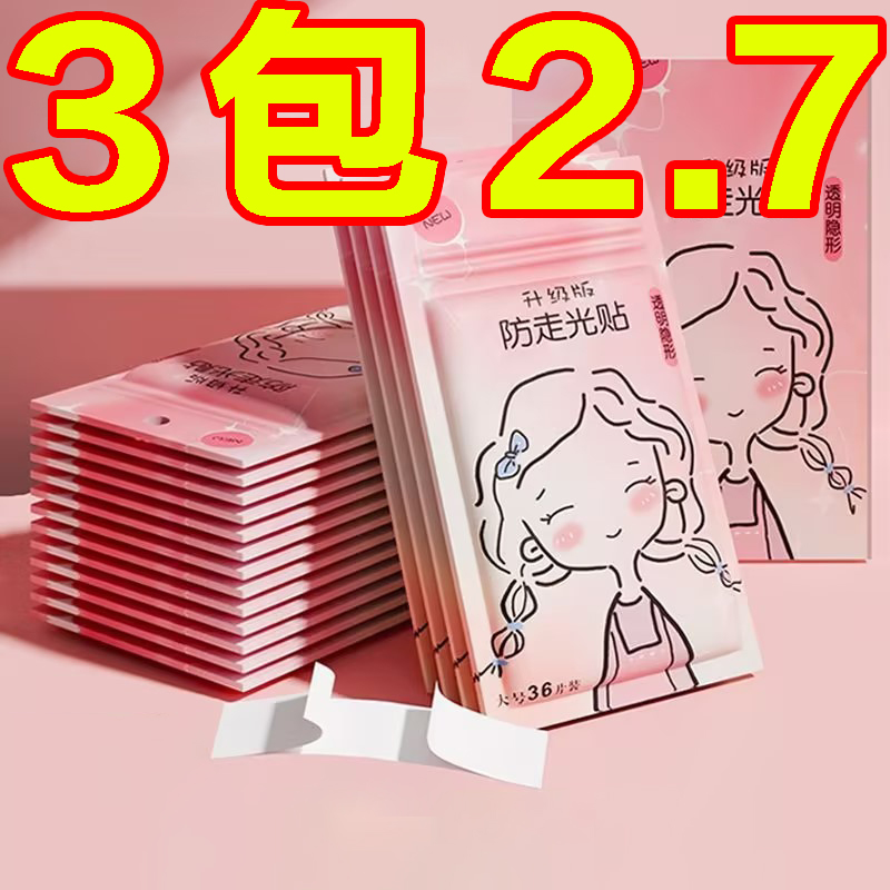 防走光贴领口神器防漏防滑衣服