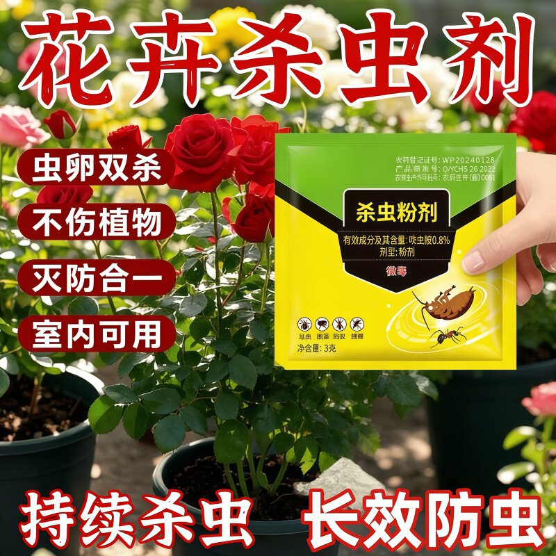 室内专用杀虫粉驱虫除虫神器