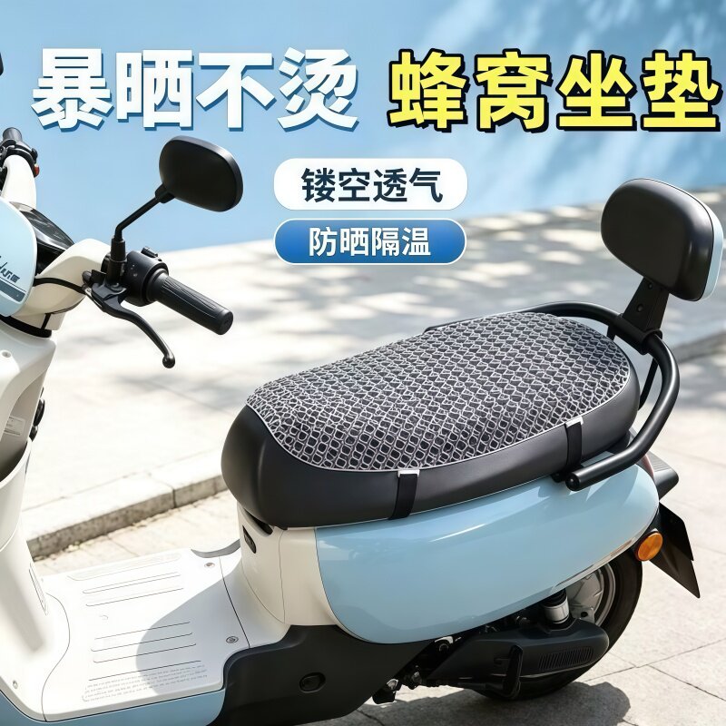 电动车镂空坐垫透气防晒久坐不闷