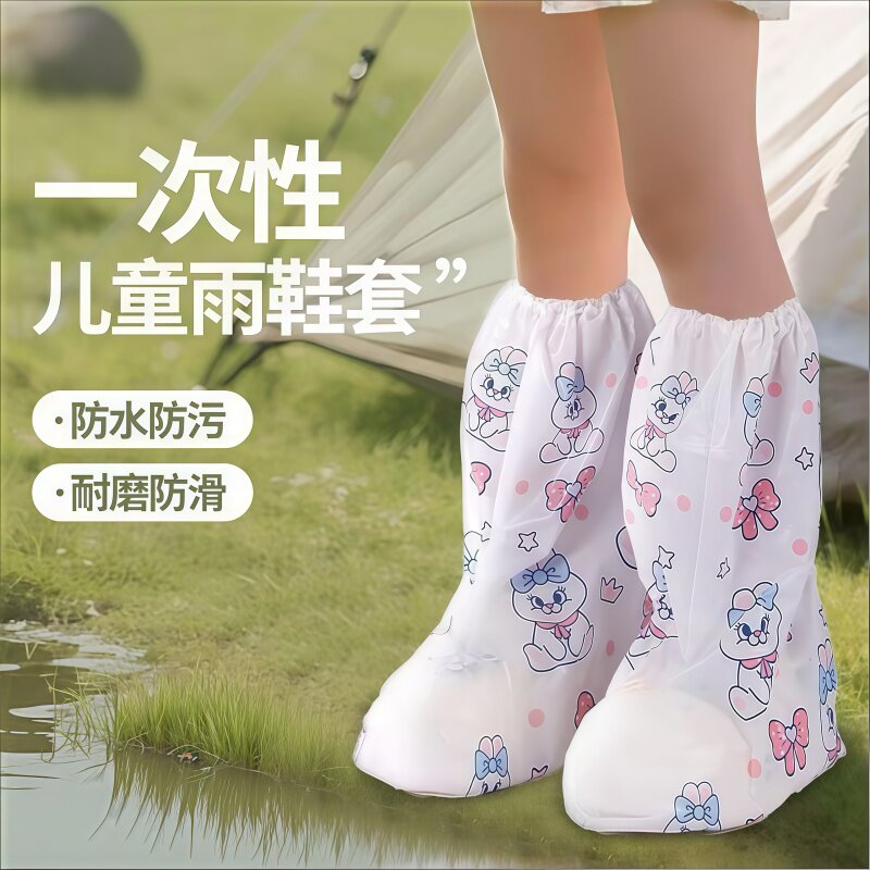卡通印花雨鞋套儿童一次性款